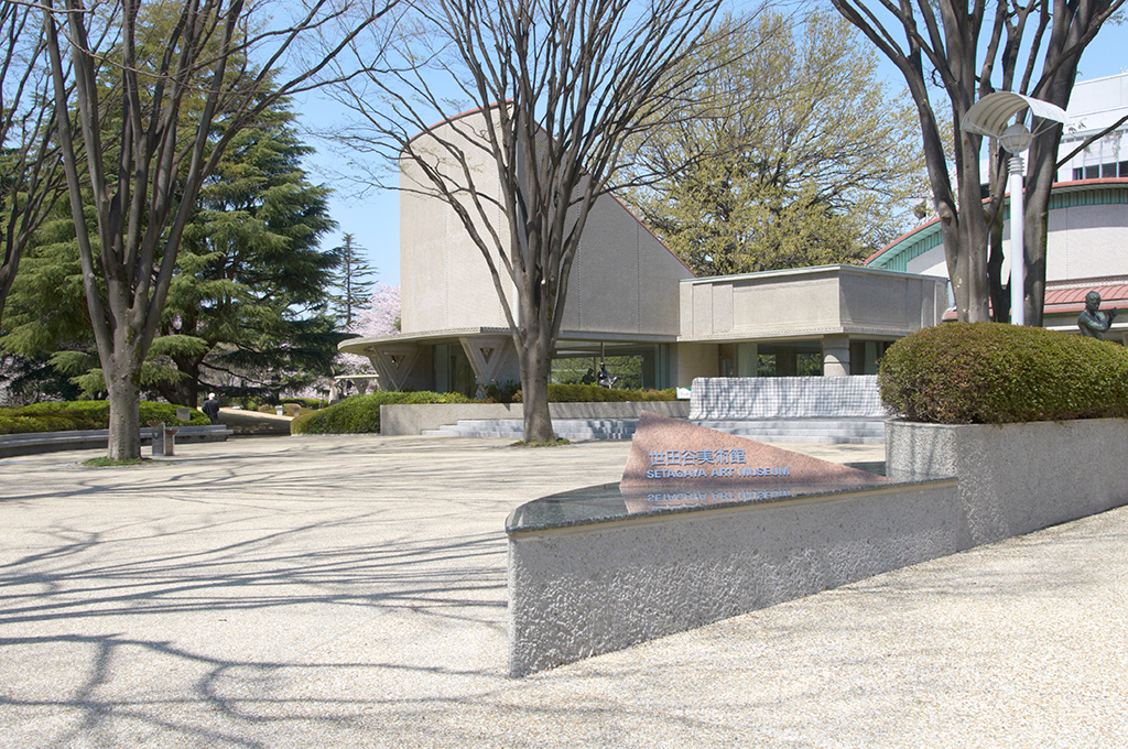 園内にある世田谷美術館/砧公園(東京都/世田谷区)