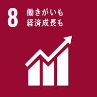 8:働きがいも 経済成長も/SDGsの目標