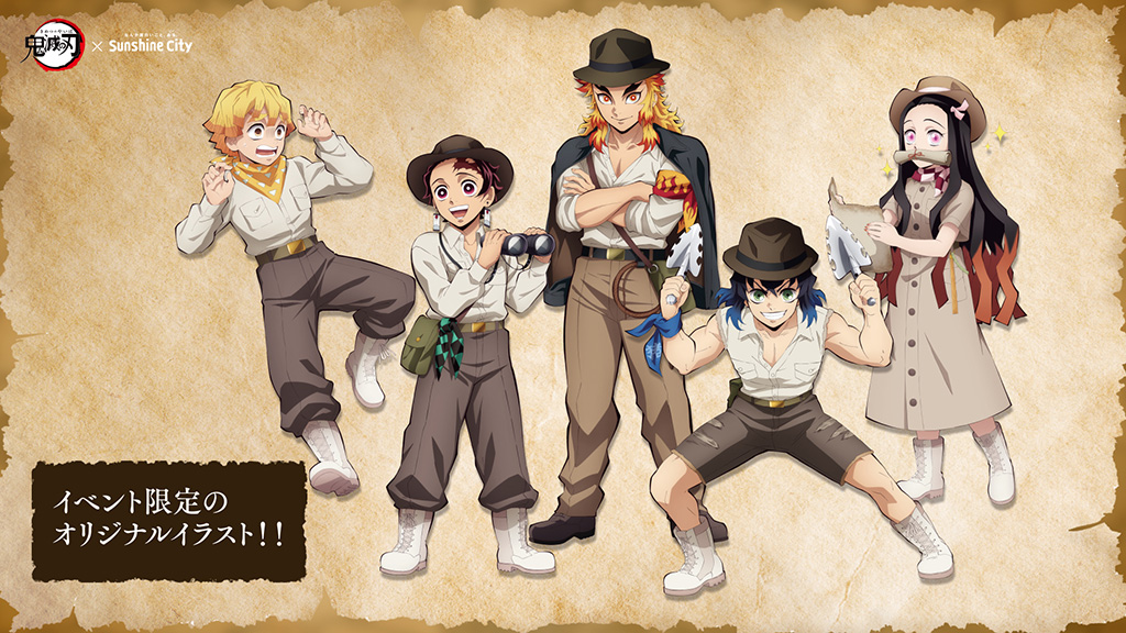 鬼滅の刃×サンシャインシティ 全集中! 太陽の都市伝説