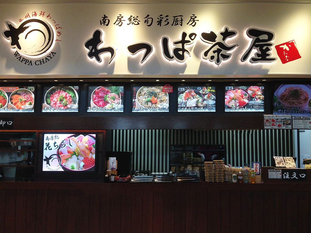 「わっぱ茶屋 かわな」/三井アウトレットパーク木更津(千葉県)