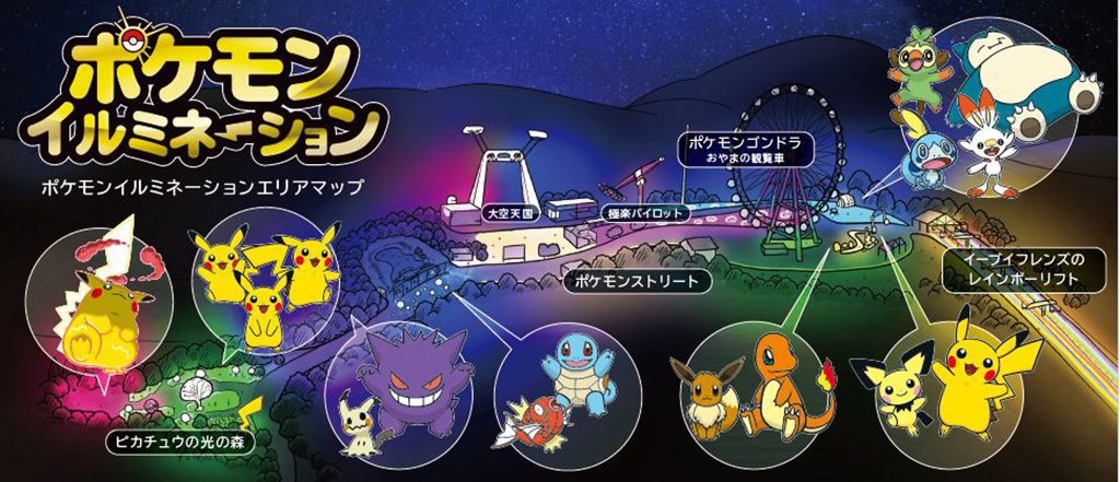 「ポケモンイルミネーション」/さがみ湖イルミリオン(神奈川県/相模原市)