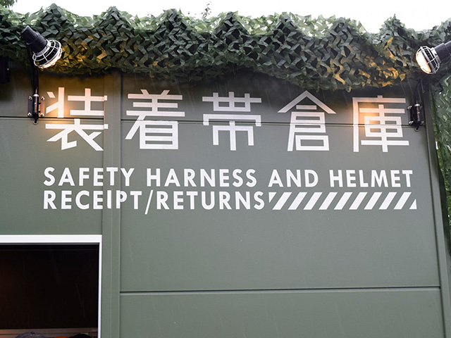 装着帯倉庫/ニジゲンノモリ ゴジラ迎撃作戦(兵庫県/淡路市)
