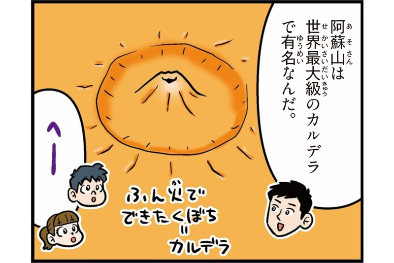 熊本県の特徴をマンガ 地図で楽しく学ぶ 歴史や産業がわかる観光スポットも るるぶkids