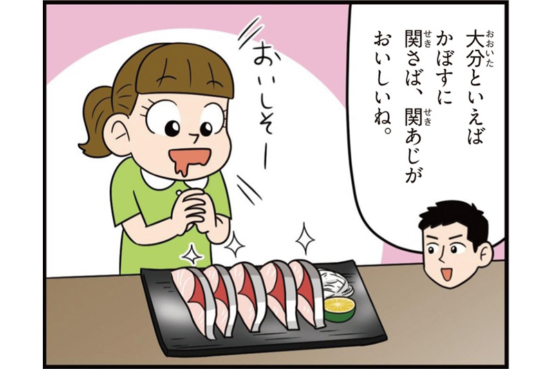 大分県の特徴をマンガ 地図で楽しく学ぶ 歴史や産業がわかる観光スポットも るるぶkids