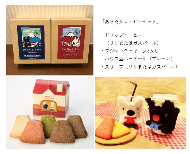 クリスマス限定ギフト「あったかコーヒーセット」/富士急ハイランド「リサとガスパールタウン」(山梨県/富士吉田市)