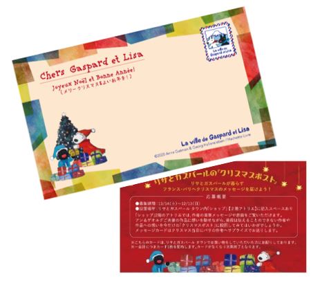 クリスマスカード/富士急ハイランド「リサとガスパールタウン」(山梨県/富士吉田市)