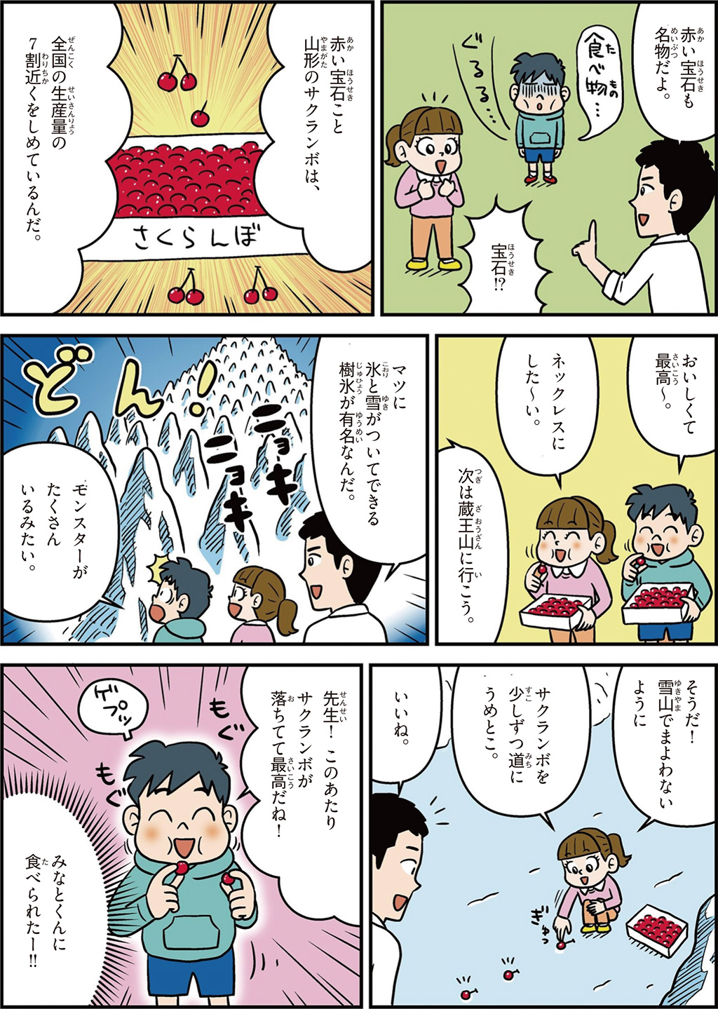 山形県の特徴マンガ2/全国で7割近くのサクランボの生産量、樹氷