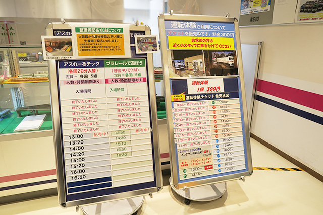 整理券の案内板/京王れーるランド(東京都/日野市)