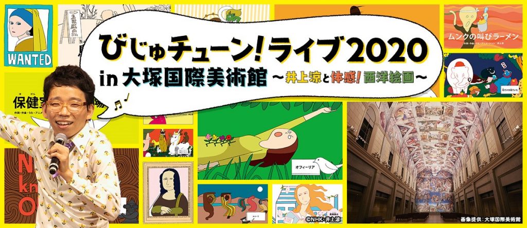 びじゅチューン!ディスコ