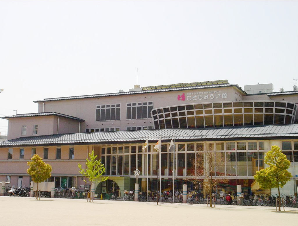 こどもみらい館外観(京都府/京都市)