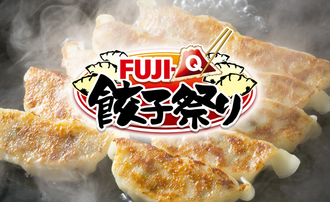「Fuji-Q 餃子祭り」/富士急ハイランド(山梨県/富士吉田市)