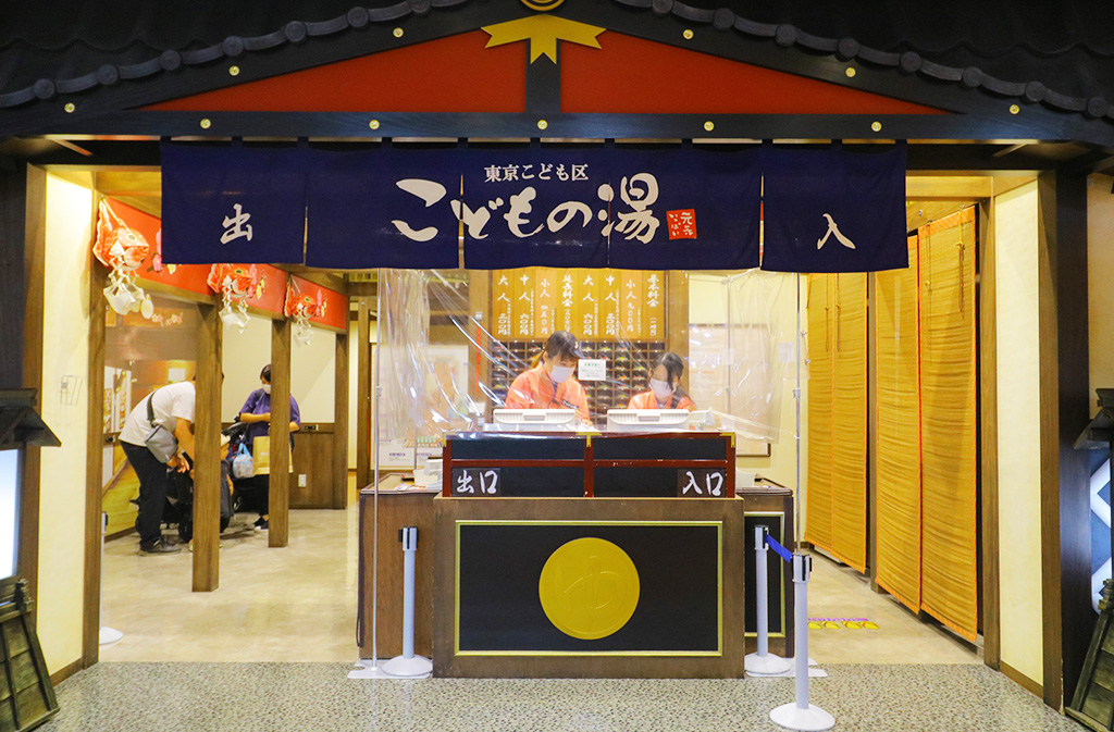 東京こども区こどもの湯入口(東京都/墨田区)