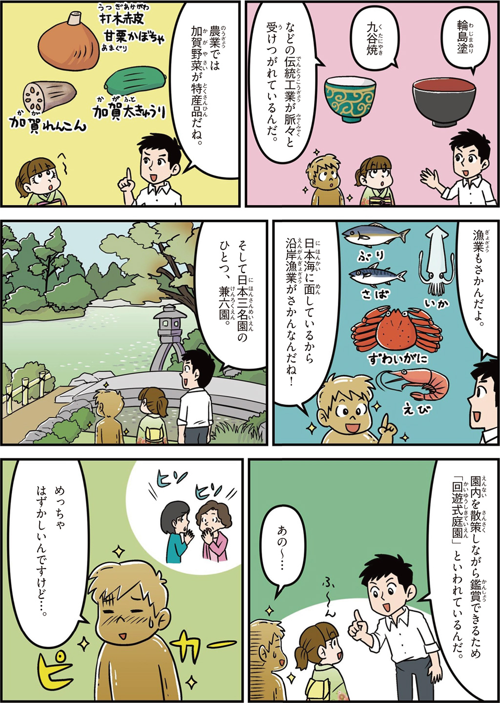 石川県の特徴マンガ2/輪島塗、九谷焼、加賀野菜、甘栗かぼちゃ、兼六園、回遊式園庭