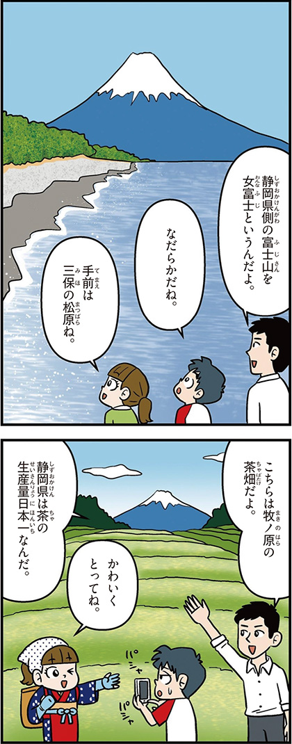 静岡県の特徴マンガ1/富士山、女富士、牧ノ原の茶畑、茶の生産量日本一