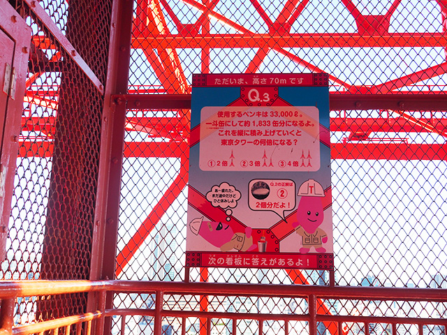 外階段にあるクイズ/東京タワー(東京都/港区)
