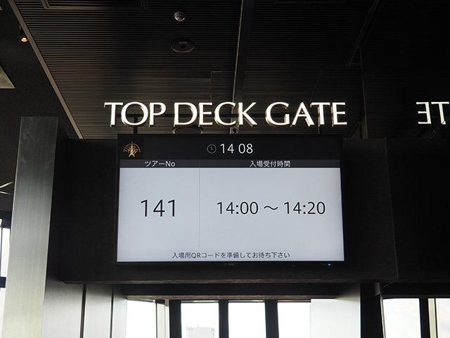 トップデッキの入口/東京タワー(東京都/港区)