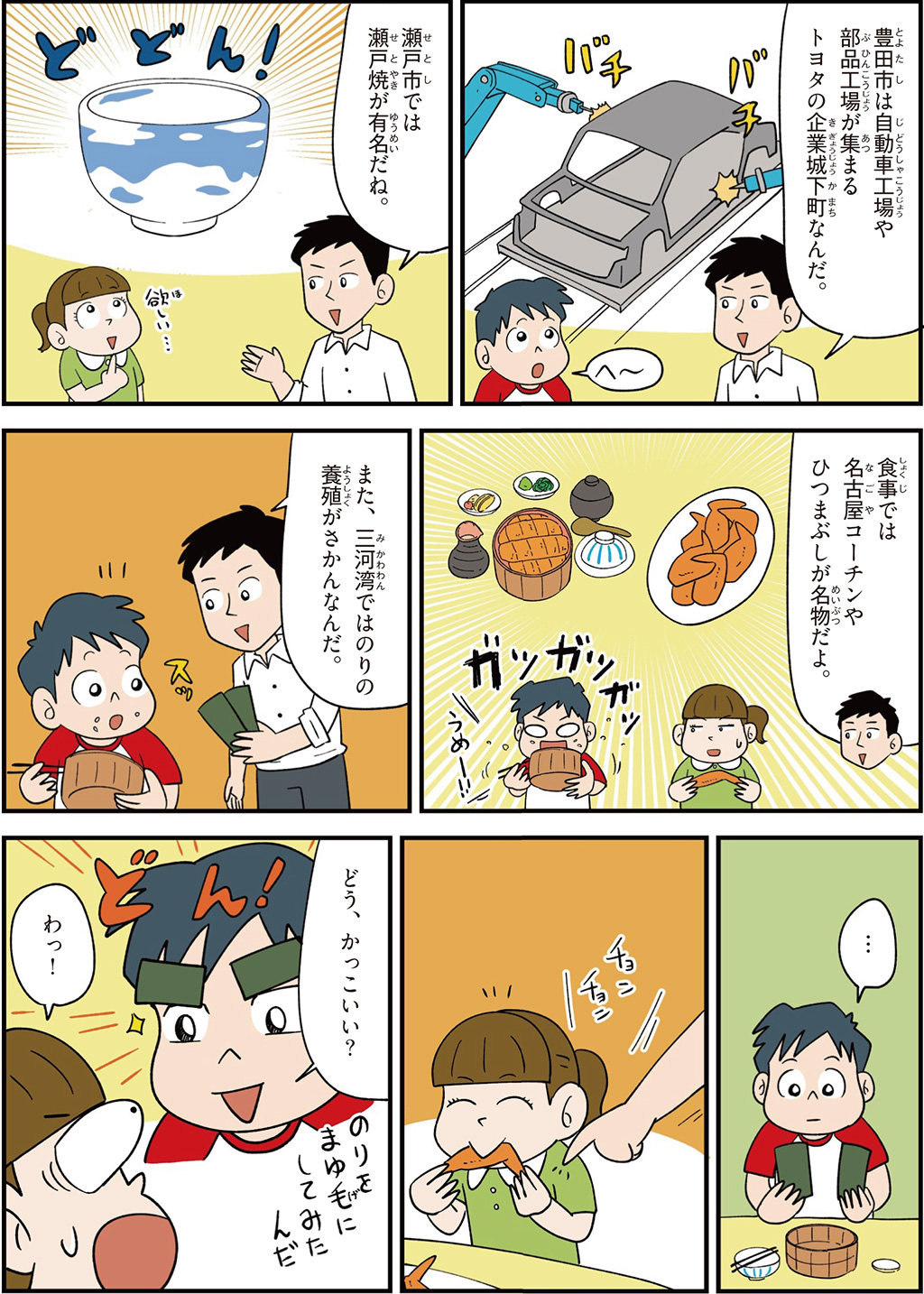 愛知県の特徴マンガ2/瀬戸焼が有名、名古屋コーチン、ひつまぶし、のりの養殖