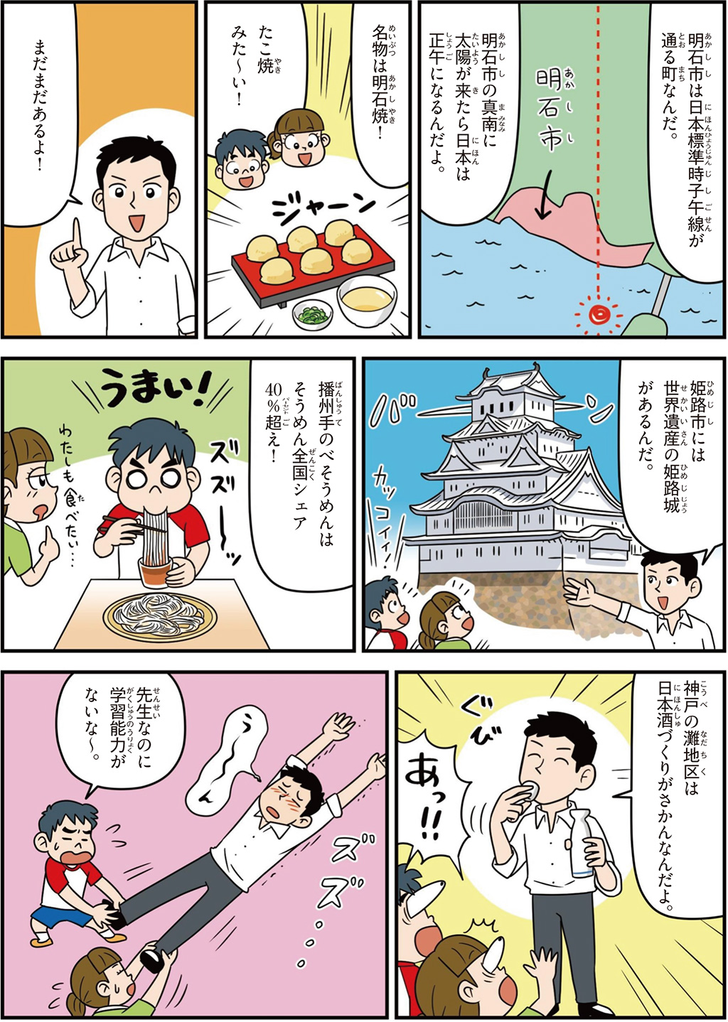 兵庫県の特徴マンガ2/名物明石焼き、世界遺産の姫路城、播州手延べそうめん
