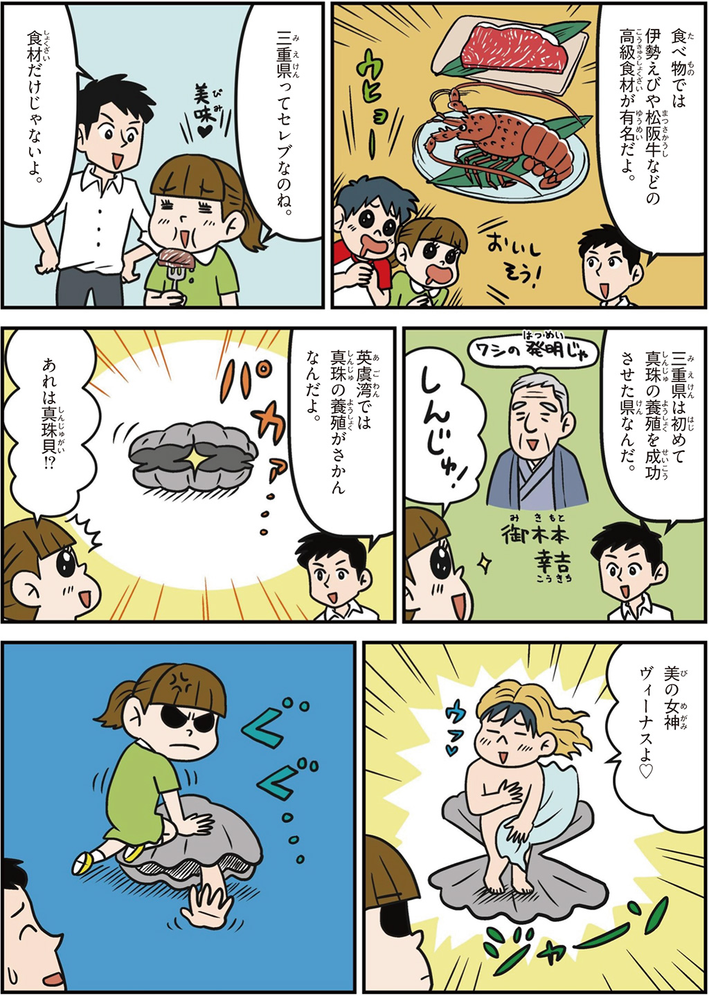 三重県の特徴マンガ2/伊勢えび、松阪牛、英虞湾の真珠の養殖、