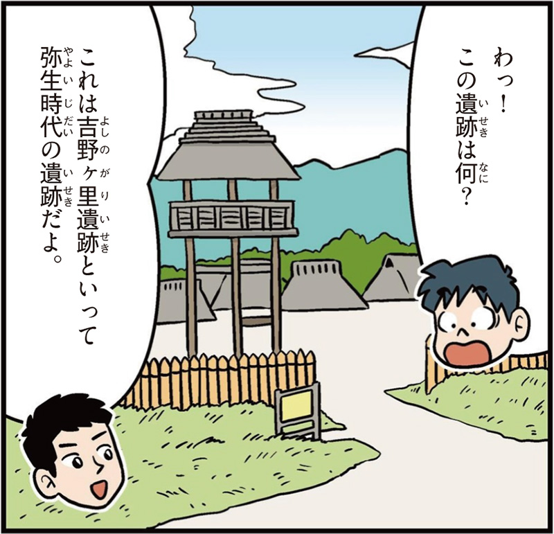 佐賀県の特徴マンガ冒頭「これは吉野ケ里遺跡といって弥生時代の遺跡だよ」