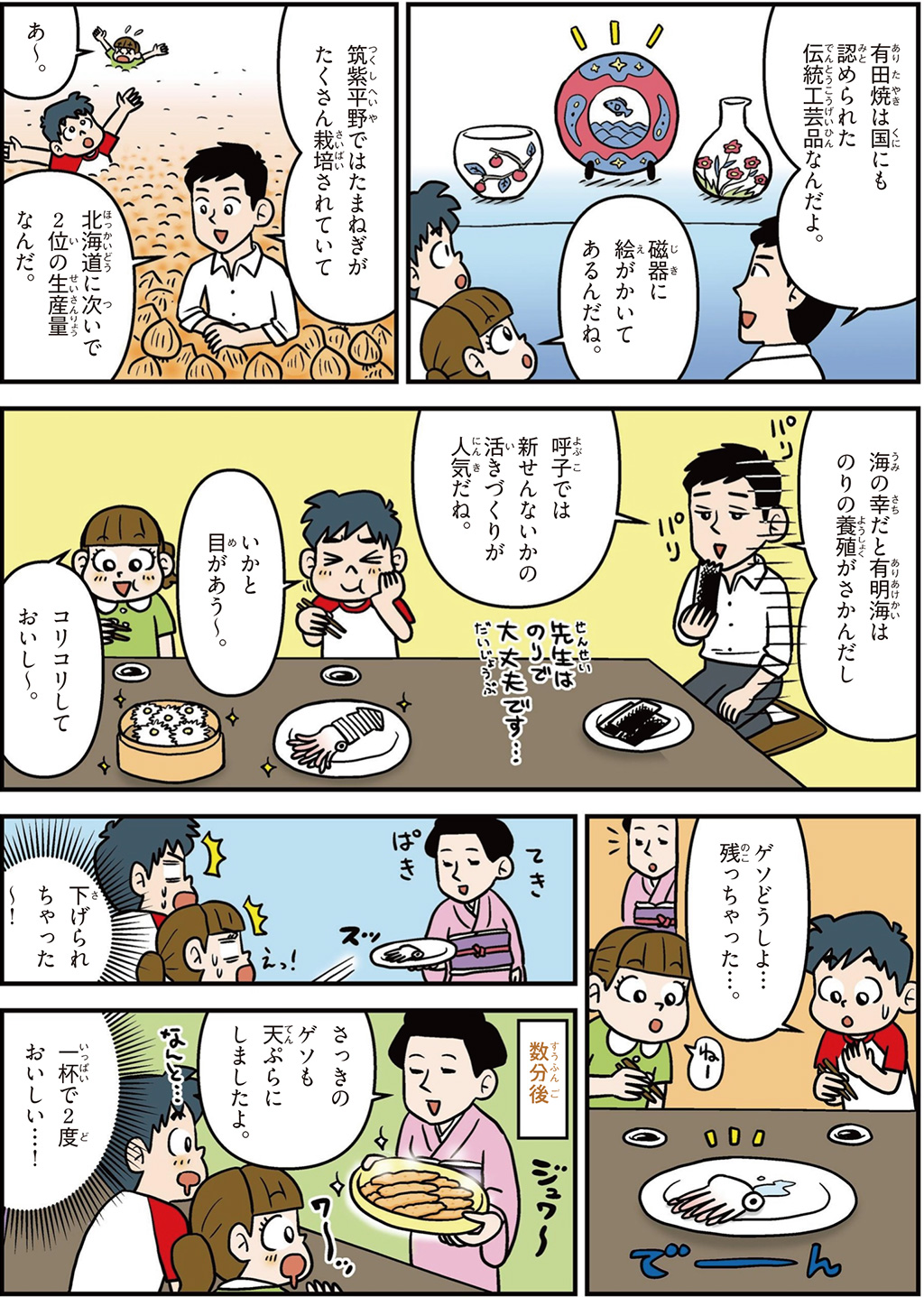 佐賀県の特徴マンガ2/有田焼、筑紫平野のたまねぎ栽培、のりの養殖