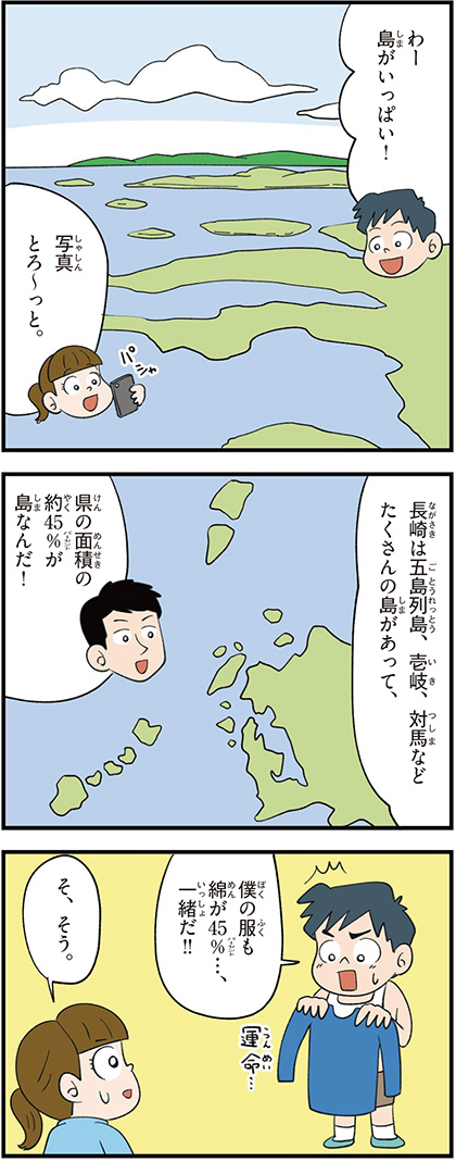 長崎県の特徴マンガ1/県の面積の約45%が島、五島列島、壱岐、対馬