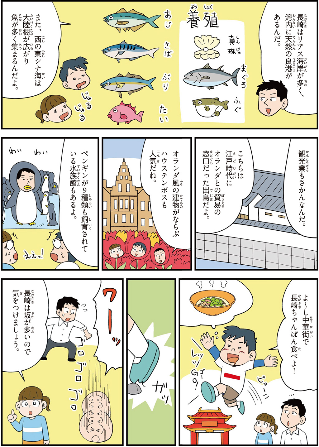 長崎県の特徴マンガ2/ハウステンボス、長崎ちゃんぽん、