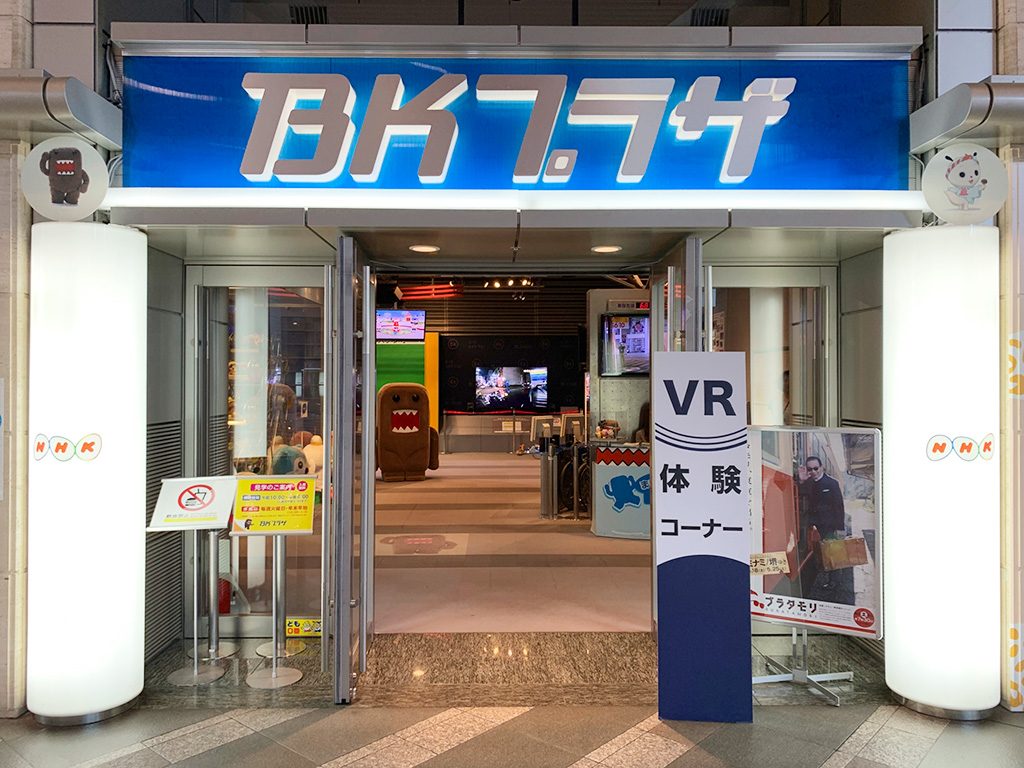 NHK大阪放送局見学コース BKプラザ(大阪府/大阪市)