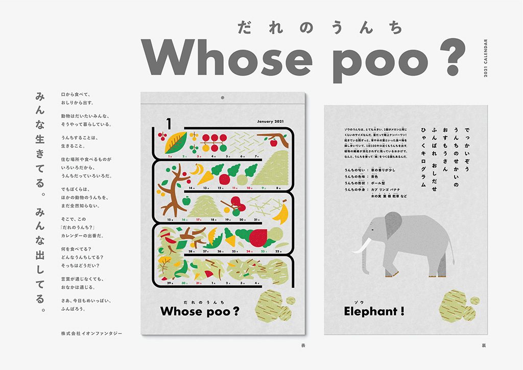 “トイレ専用カレンダー”「だれのうんち?」