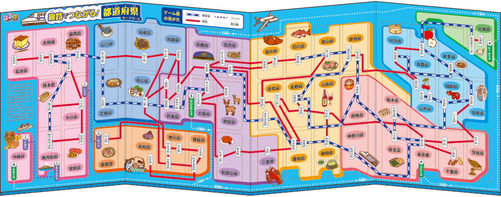 表面「るるぶ 線路でつながる! 都道府県カードゲーム」