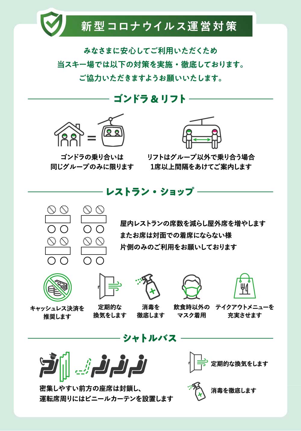 新型コロナウイルス運営対策/なきやまスノーランド(長野県/白馬村)