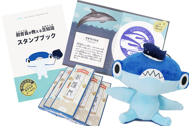 おみやげ各種/四国水族館(香川県/宇多津町)