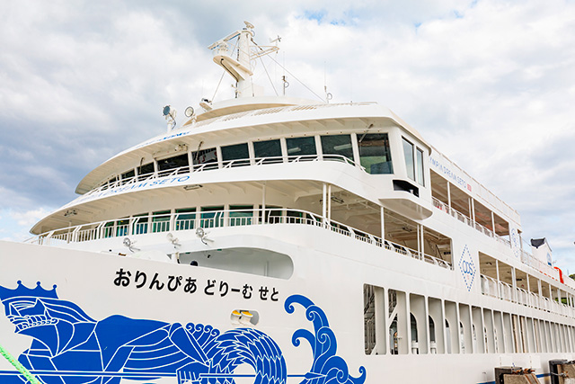 おりんぴあ どりーむせと(岡山県・香川県)