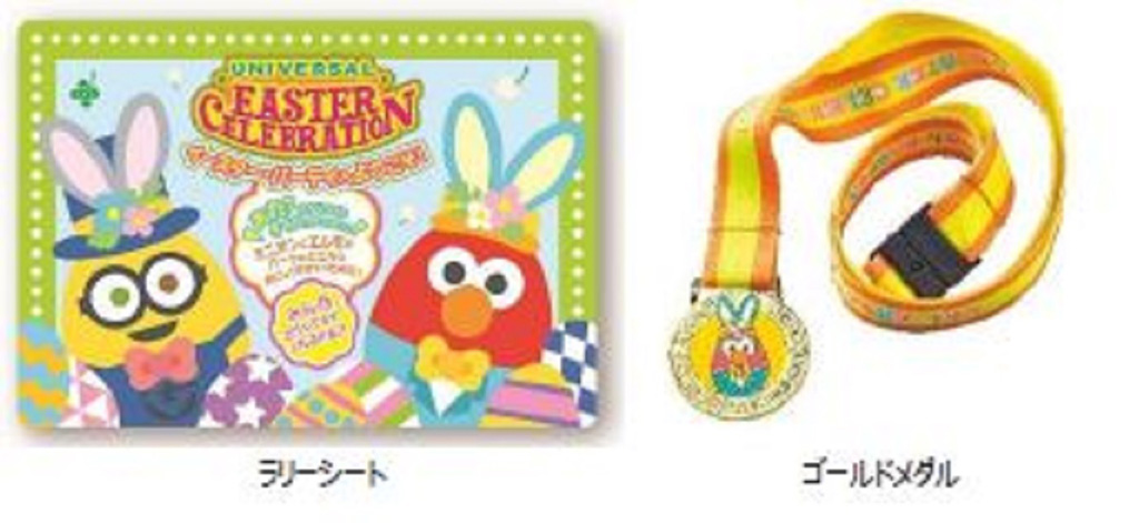 「たまごさがしラリー」のラリーシートとゴールドメダル/ユニバーサル・スタジオ・ジャパン(大阪府/大阪市)