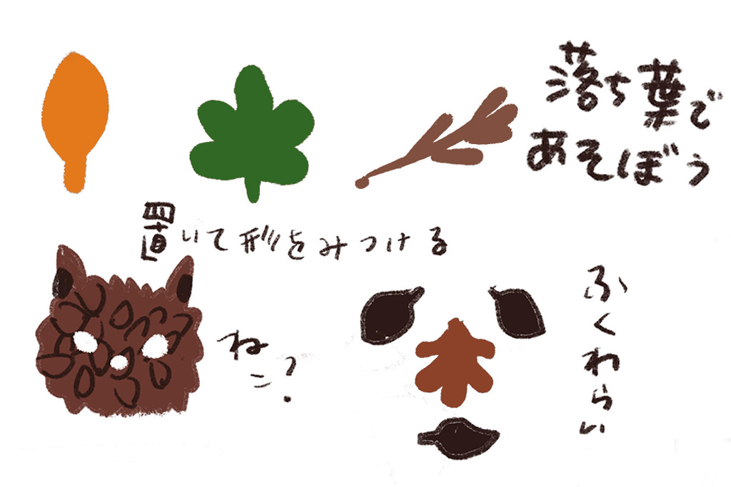 落ち葉アート(見立てアート)のやり方