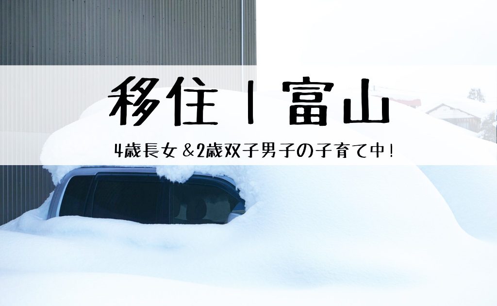富山で35年ぶりの記録的豪雪 移住者が雪で困ったことと雪が与えてくれたこと 富山移住6 るるぶkids