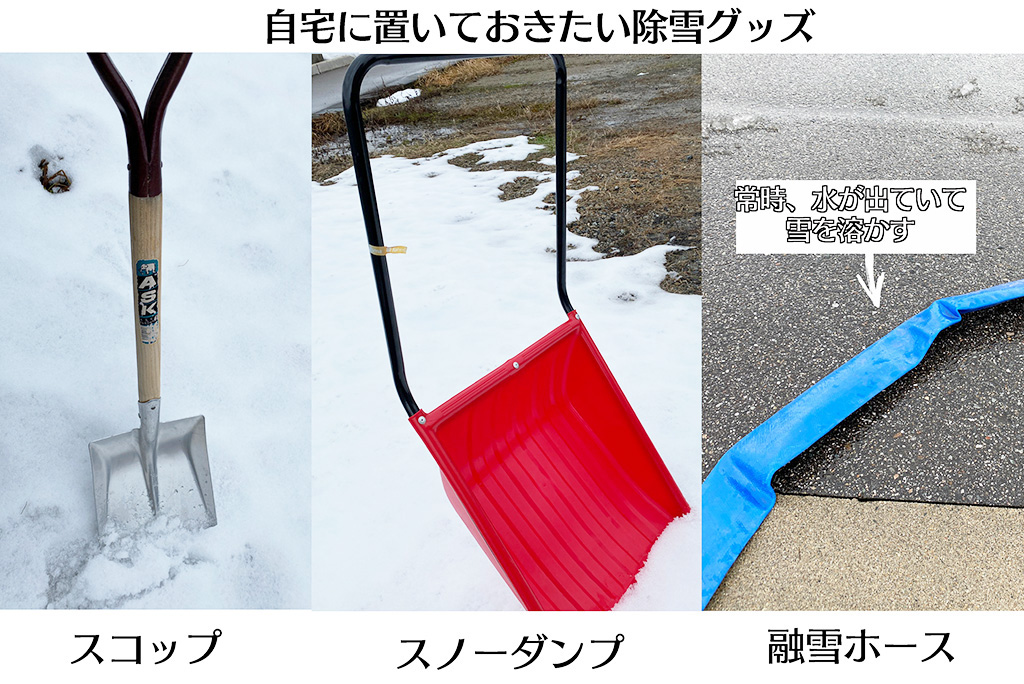 除雪グッズ自宅編/富山移住