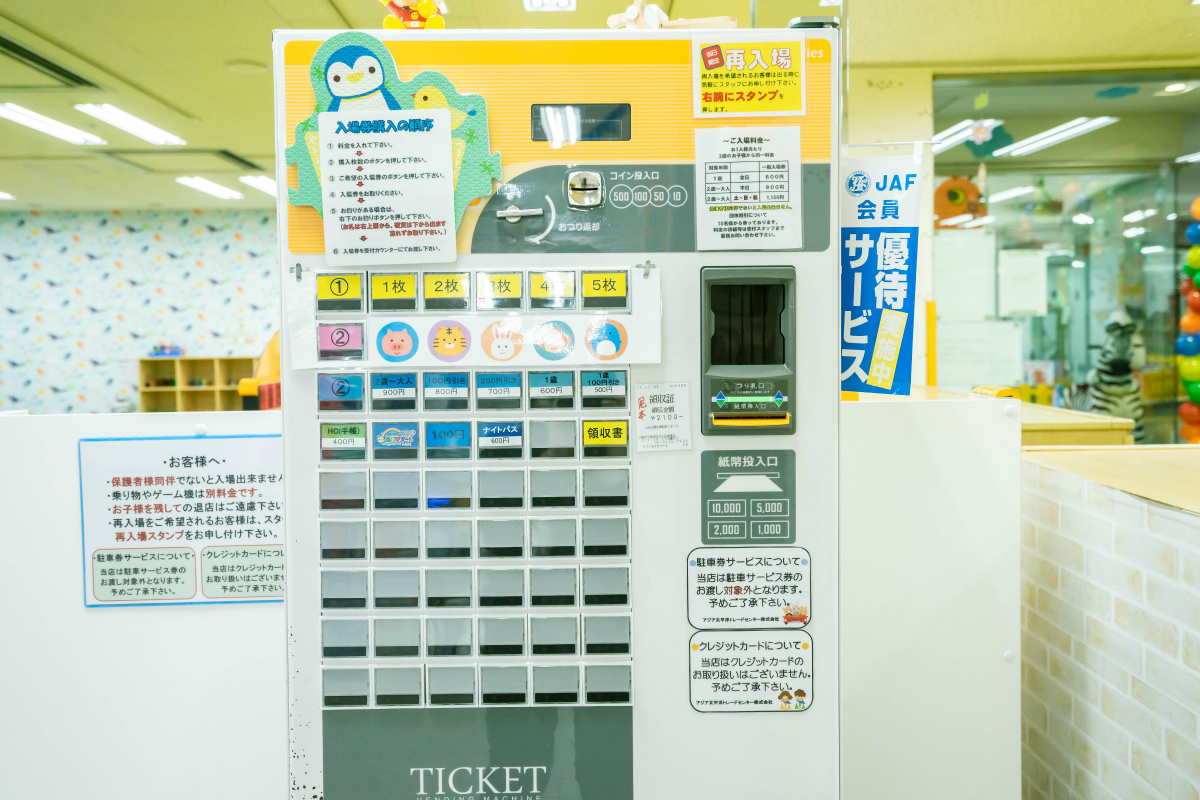 チケット販売機/ATCあそびマーレ(大阪府/大阪市)