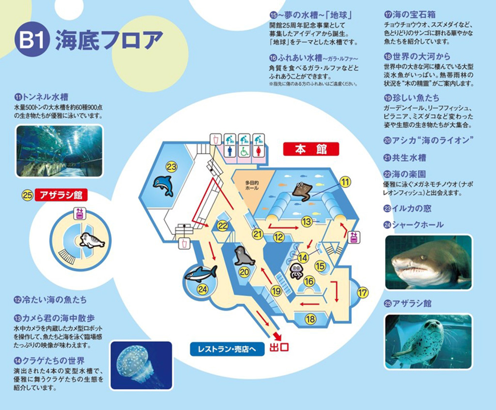 館内マップB1階「海底フロア」/しながわ水族館(東京都/品川区)