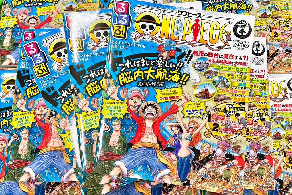 るるぶONE PIECE
