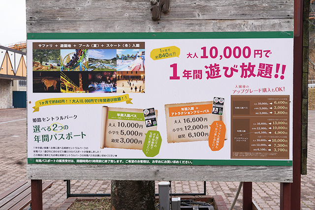 入園料金とお得な年間パスポート/姫路セントラルパーク(兵庫県/姫路市)