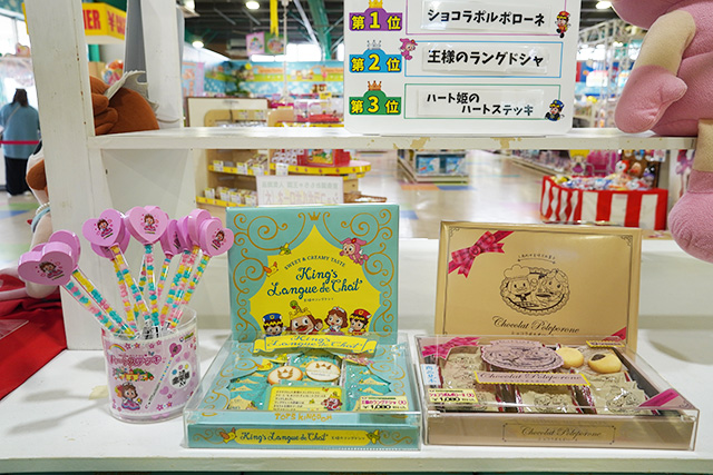 人気のお菓子ベスト3/東条湖おもちゃ王国(兵庫県/加東市)
