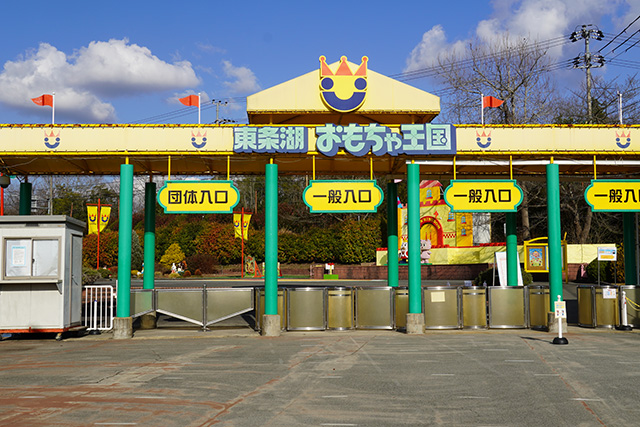 入園ゲート/東条湖おもちゃ王国(兵庫県/加東市)