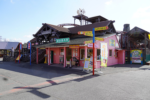 総合案内所/東条湖おもちゃ王国(兵庫県/加東市)
