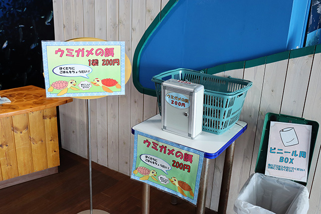 ウミガメの餌の販売コーナー/串本海中公園(和歌山県/串本町)