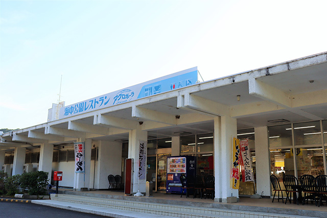 レストラン「アクロポーラ」/串本海中公園(和歌山県/串本町)