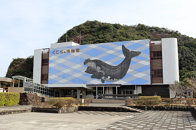 くじらの博物館の外観/太地町立くじらの博物館(和歌山県)