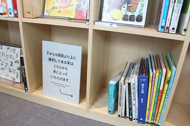 一番下の段に、下から5段目より上にある本が置いてある/こども本の森 中之島(大阪市/北区)