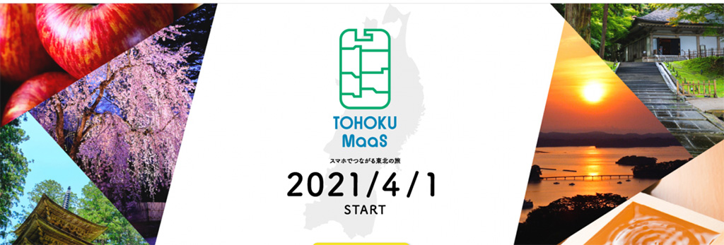 TOHOKU MaaS(トウホク マース)