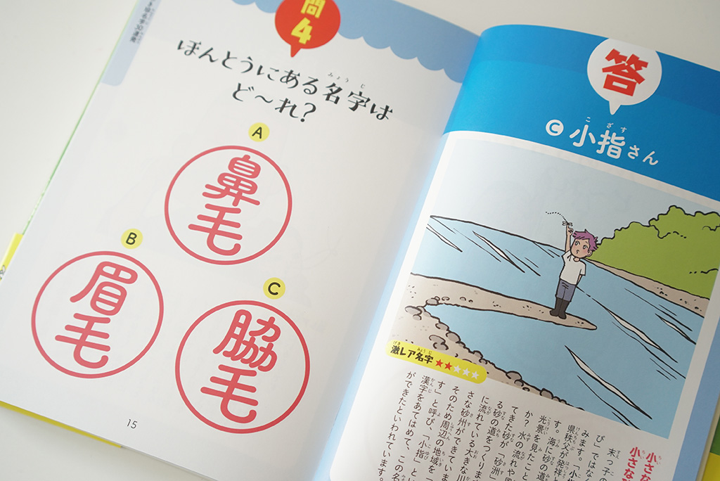 きっと誰かに話したくなる! 激レア名字クイズ100(JTBパブリッシング)